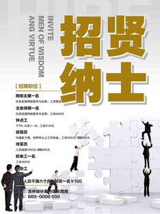 企业招贤纳士宣传海报