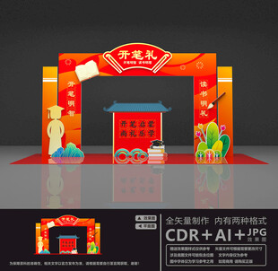 开笔礼