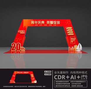 周年庆拱门