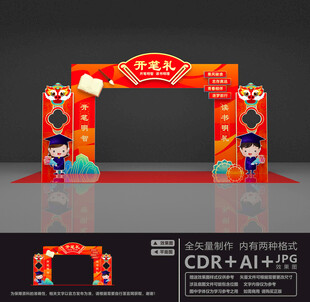 开笔礼