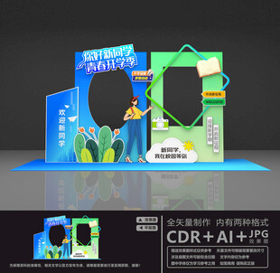 开学拍照框