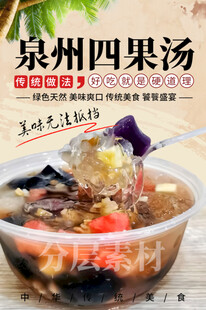 泉州四果汤