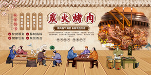 炭火烤肉展板