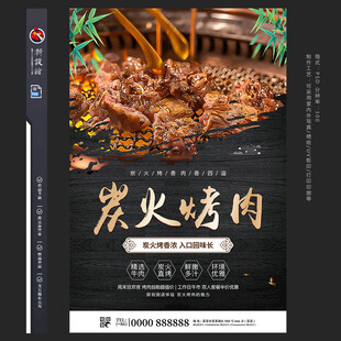 炭火烤肉海报