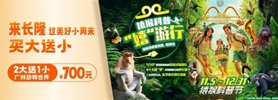 长隆野生动物世界旅游