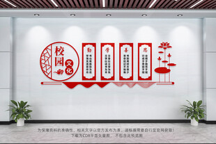 校园文化墙