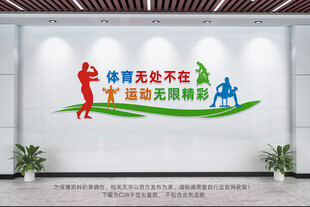 健身房文化墙