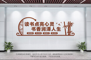 读书文化墙