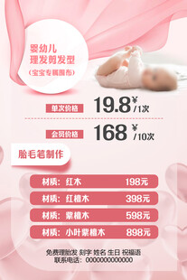 婴儿理发海报