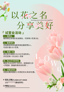 花艺宣传海报