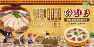 杀猪菜展板