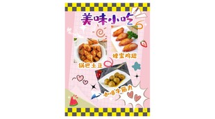 美味小吃画海报