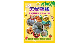 甜品小吃店