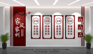 家风家训文化墙