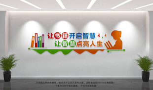 读书文化墙