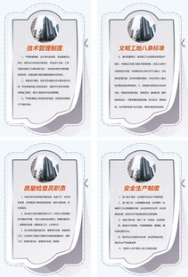 简洁安全生产制度展板四件套