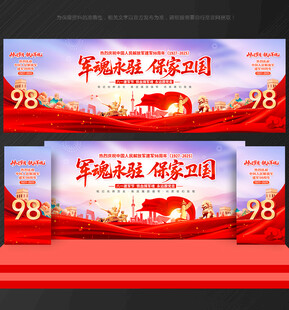 八一建军节