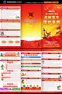 古树名木保护条例手册