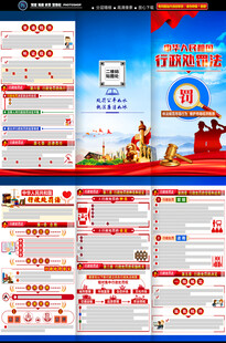中华人民共和国行政处罚法