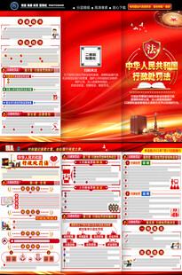 行政处罚法三折页