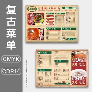 复古风餐厅贵州烙锅火锅菜单设计