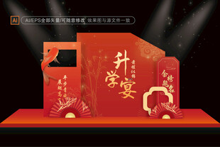 升学宴美陈