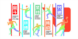 运动主题励志标语海报