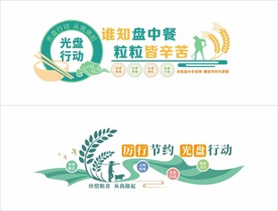 食堂文化 光盘行动 节约粮食