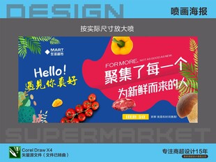 超市喷画
