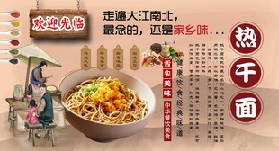 热干面背景墙