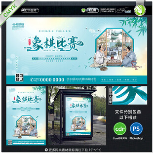 象棋比赛