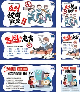 学校海报合集