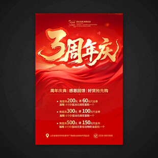 3周年庆