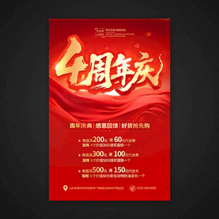 4周年庆