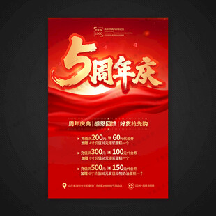 5周年庆海报