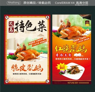 美味乳鸽