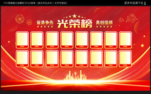 光荣榜