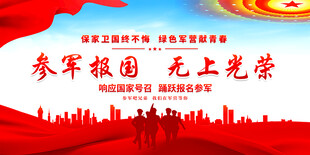 参军报国