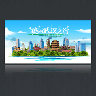 武汉