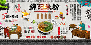 绵阳米粉
