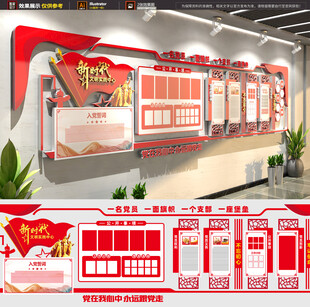 党建文化墙设计效果图