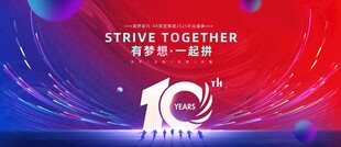 10周年
