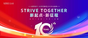 十周年