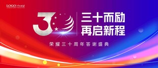 30周年