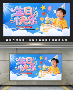 生日快乐