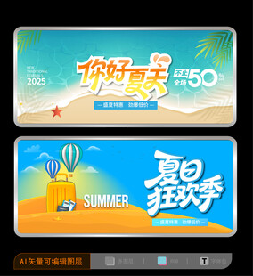 夏天海报