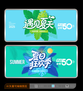 夏天海报