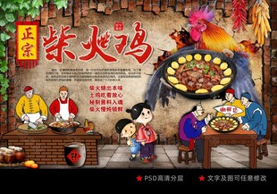 柴火鸡
