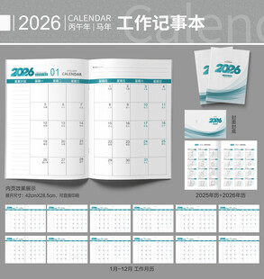 2026年工作月历