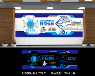 校园科技室文化墙